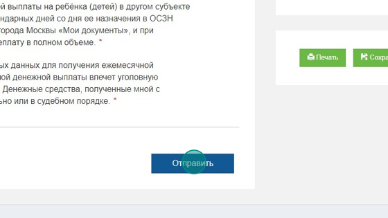 Screenshot of: Нажмите кнопку "Отправить". 