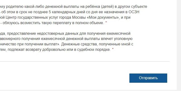Screenshot of: Нажмите кнопку "Отправить".