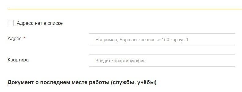 Screenshot of: Укажите адрес регистрации по месту жительства. 