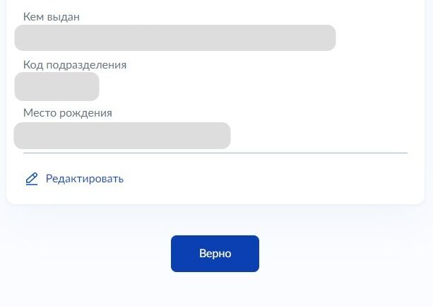 Screenshot of: Если всё указано правильно, нажмите кнопку "Верно".