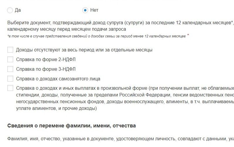 Screenshot of: Выберите документ из списка, подтверждающий доход супруга (супруги) за последние 12 календарных месяцев. 