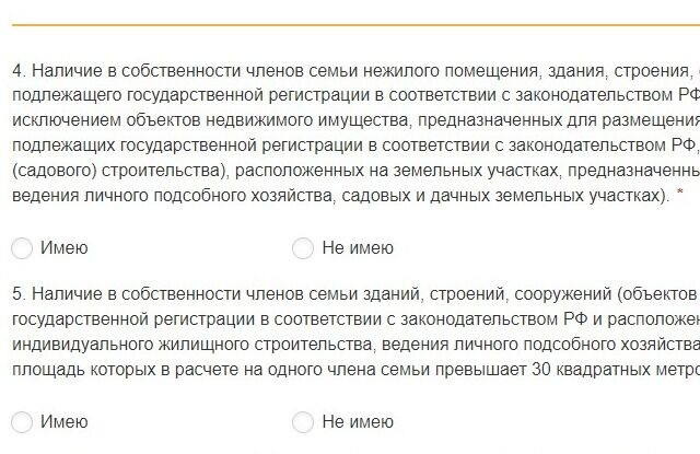 Screenshot of: Наличие в собственности членов семьи нежилого помещения, здания, строения, сооружения (части здания, строения, сооружения), подлежащего государственной регистрации в соответствии с законодательством РФ и не являющегося жилым помещением (за исключением объектов недвижимого имущества, предназначенных для размещения транспортных средств (гараж, машино-место), подлежащих государственной регистрации в соответствии с законодательством РФ, зданий, строений, сооружений (объектов дачного (садового) строительства), расположенных на земельных участках, предназначенных для индивидуального жилищного строительства, ведения личного подсобного хозяйства, садовых и дачных земельных участках).