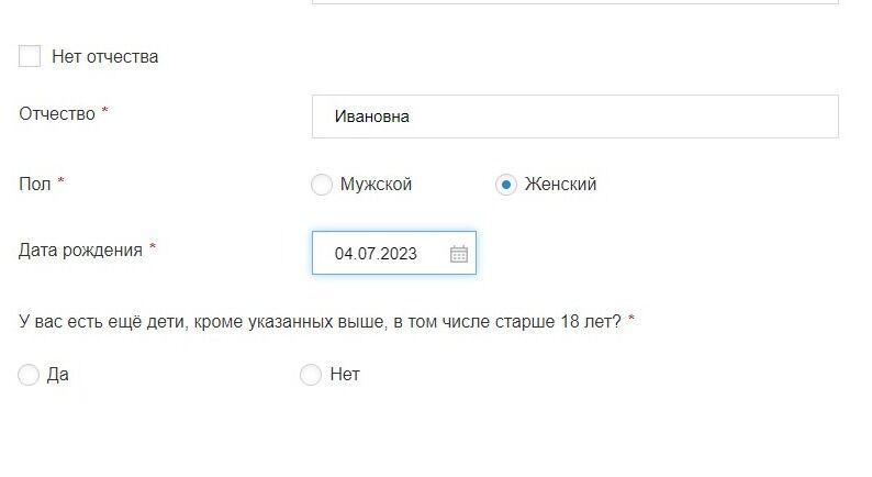 Screenshot of: Отметьте, есть ли у Вас ещё дети, кроме указанных выше, в том числе старше 18 лет. 