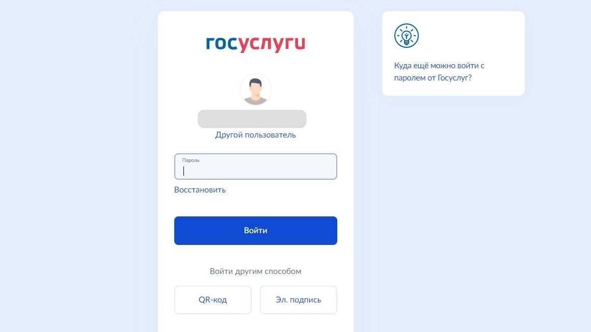 Screenshot of: Пройдите авторизацию на портале Госуслуг. 
