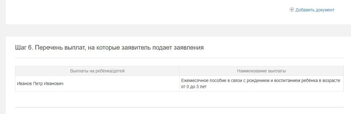 Screenshot of: Проверьте перечень выплат, на которые Вы подаете заявления.