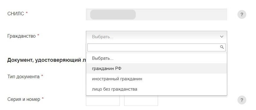 Screenshot of: Укажите гражданство. 