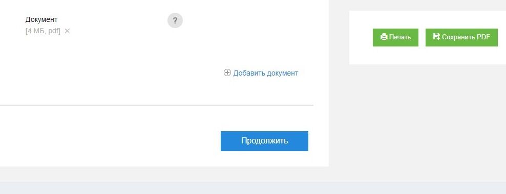 Screenshot of: Нажмите кнопку "Продолжить".
