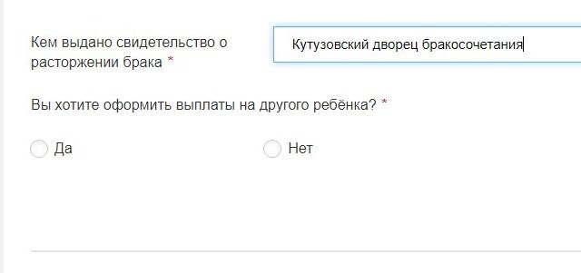 Screenshot of: Укажите, хотите ли Вы оформить выплаты на другого ребенка.