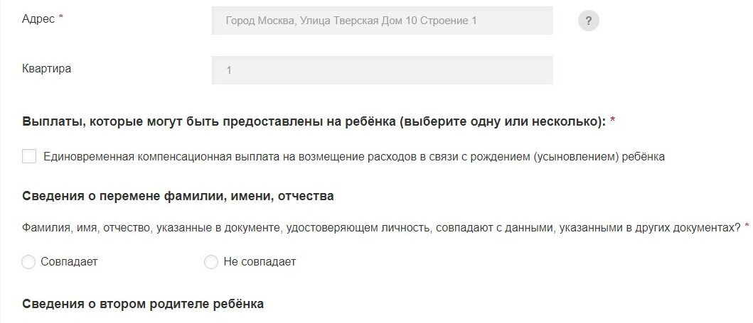 Screenshot of: Выберите одну или несколько выплат, которые могут быть предоставлены на ребенка. 