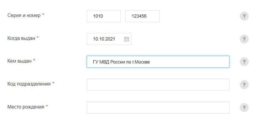 Screenshot of: Укажите код подразделения. 