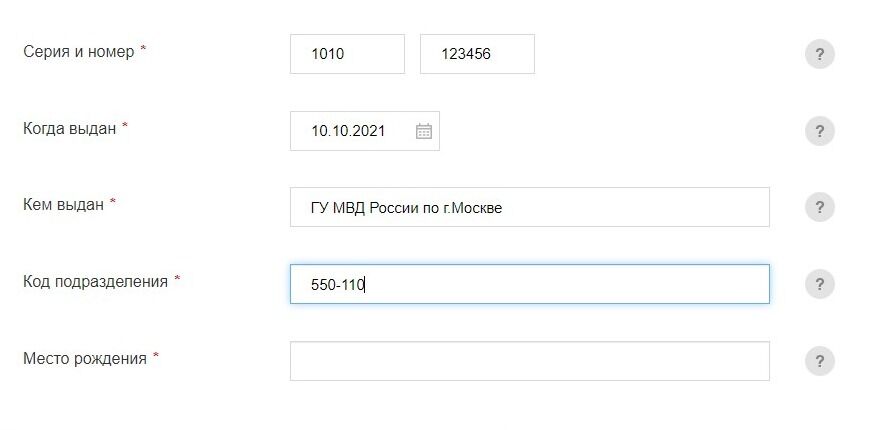 Screenshot of: Укажите место рождения. 
