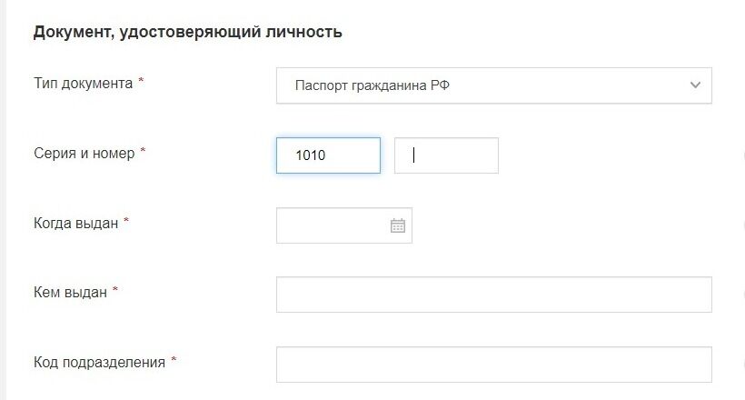 Screenshot of: Укажите номер документа. 