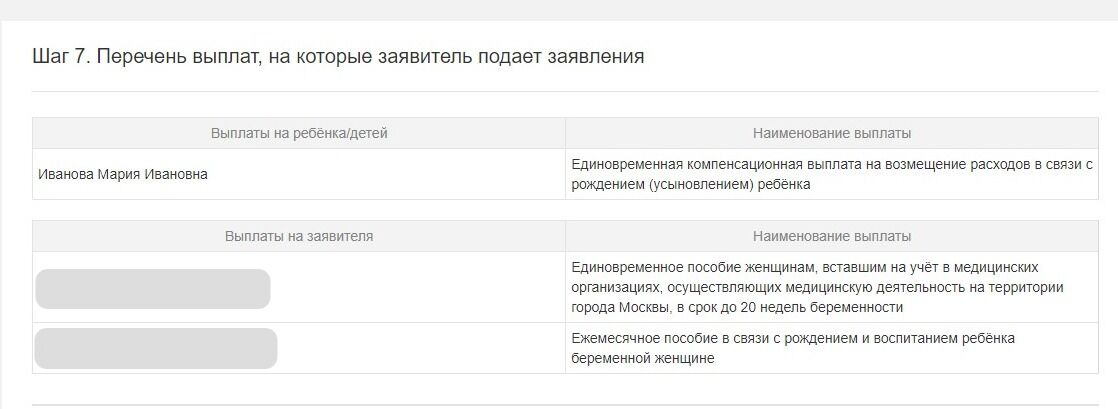 Screenshot of: Проверьте перечень выплат, на которые Вы подаете заявления. 