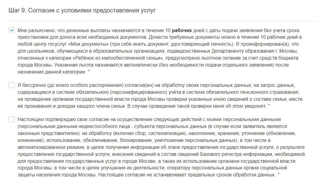 Screenshot of: Поставьте галочку о том, что согласны на обработку своих персональных данных. 