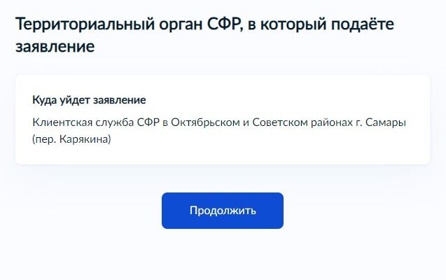 Screenshot of: Нажмите кнопку "Продолжить". 