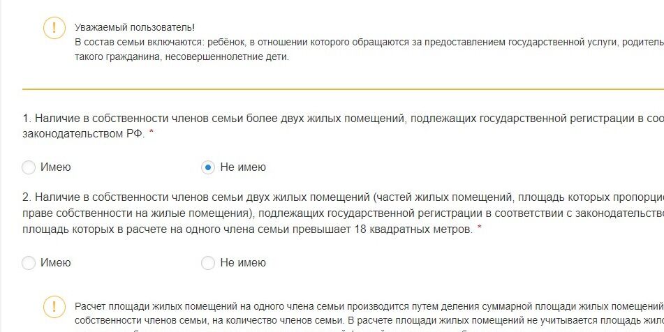 Screenshot of: Наличие в собственности членов семьи двух жилых помещений (частей жилых помещений, площадь которых пропорциональна долям в праве собственности на жилые помещения), подлежащих государственной регистрации в соответствии с законодательством РФ, суммарная площадь которых в расчете на одного члена семьи превышает 18 квадратных метров.