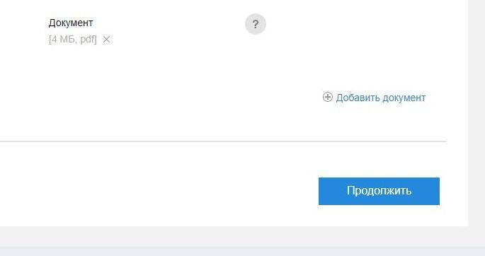 Screenshot of: Нажмите кнопку "Продолжить".