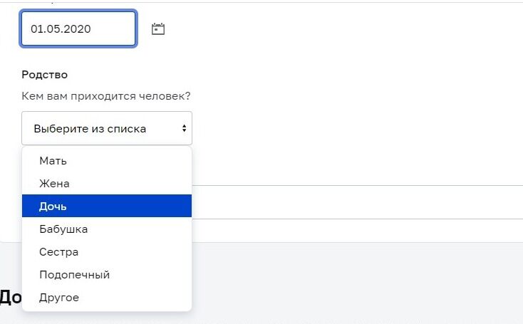 Screenshot of: Выберите из списка родство. 