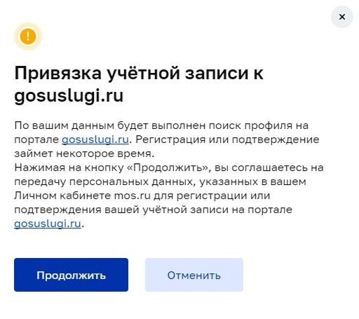 Screenshot of: Появится окошко с информацией, ознакомьтесь и нажмите кнопку "Продолжить".