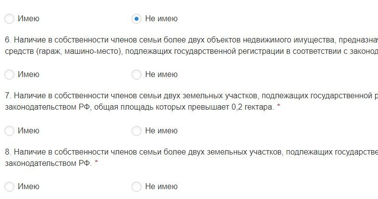 Screenshot of: Наличие в собственности членов семьи более двух объектов недвижимого имущества, предназначенных для размещения транспортных средств (гараж, машино-место), подлежащих государственной регистрации в соответствии с законодательством РФ.