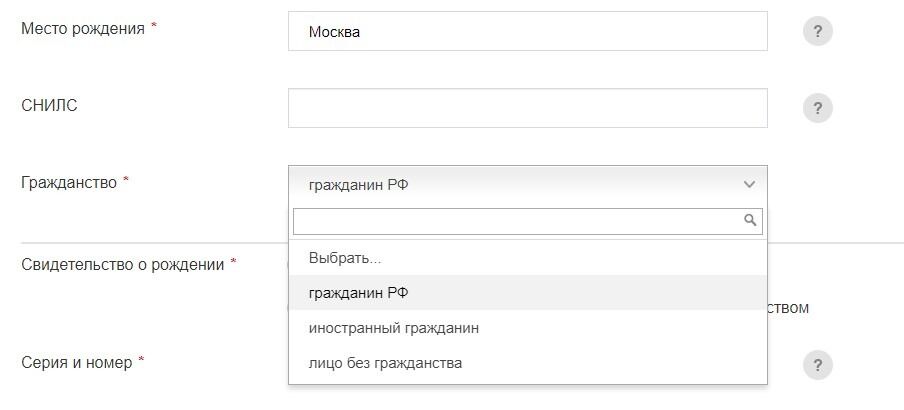 Screenshot of: Укажите гражданство.