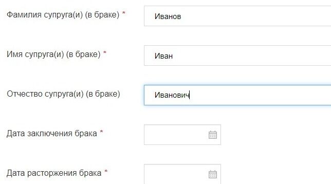 Screenshot of: Укажите дату заключения брака. 