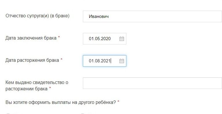 Screenshot of: Укажите, кем выдано свидетельство о расторжении брака. 