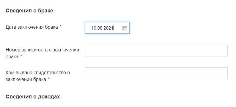 Screenshot of: Укажите номер записи акта о заключении брака. 