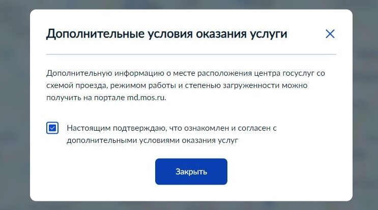 Screenshot of: Нажмите кнопку "Закрыть".