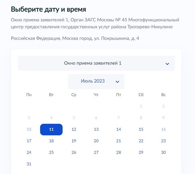 Screenshot of: Укажите удобную дату посещения.