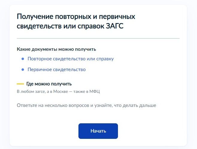 Screenshot of: Нажмите кнопку "Начать".
