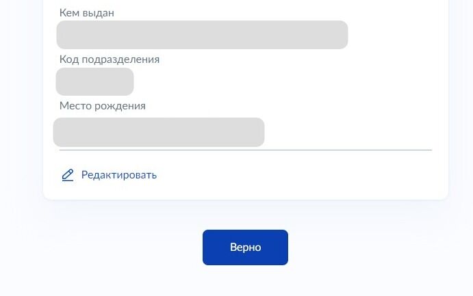 Screenshot of: Если все указано правильно, нажмите кнопку "Верно".