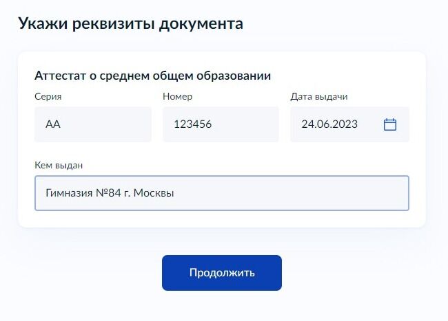 Screenshot of: Нажмите кнопку "Продолжить".