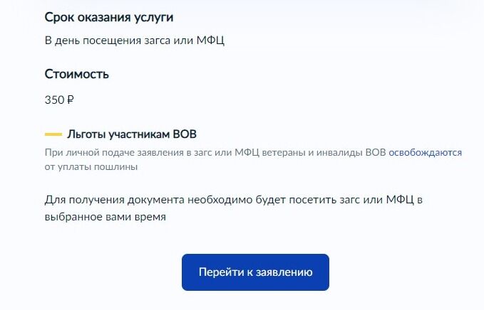 Screenshot of: Нажмите кнопку "Перейти к заявлению".