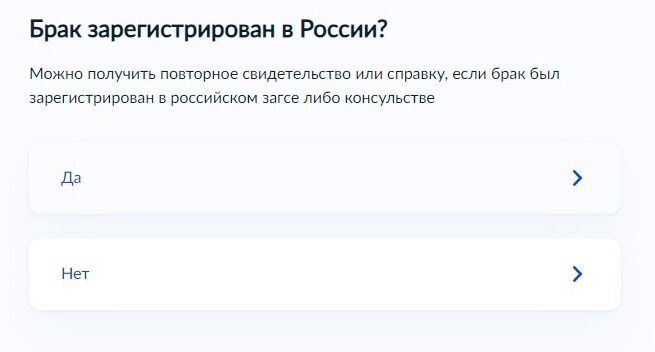 Screenshot of: Если брак зарегистрирован в России, выберите ответ "Да". 