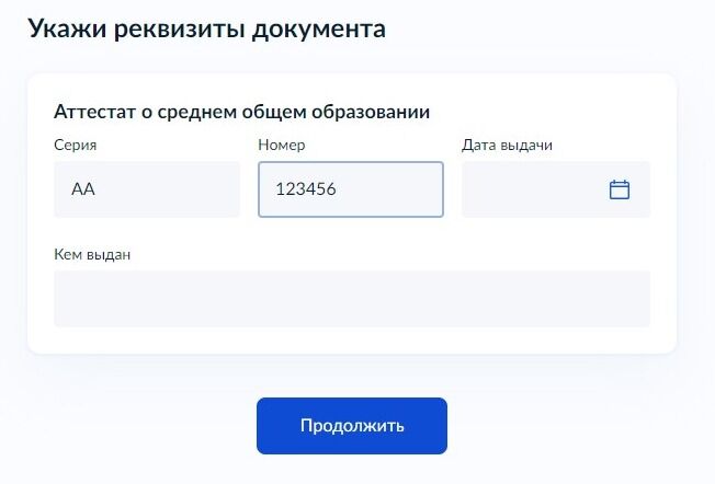 Screenshot of: Укажите дату выдачи. 