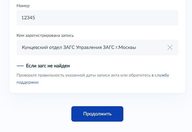 Screenshot of: Нажмите кнопку "Продолжить".