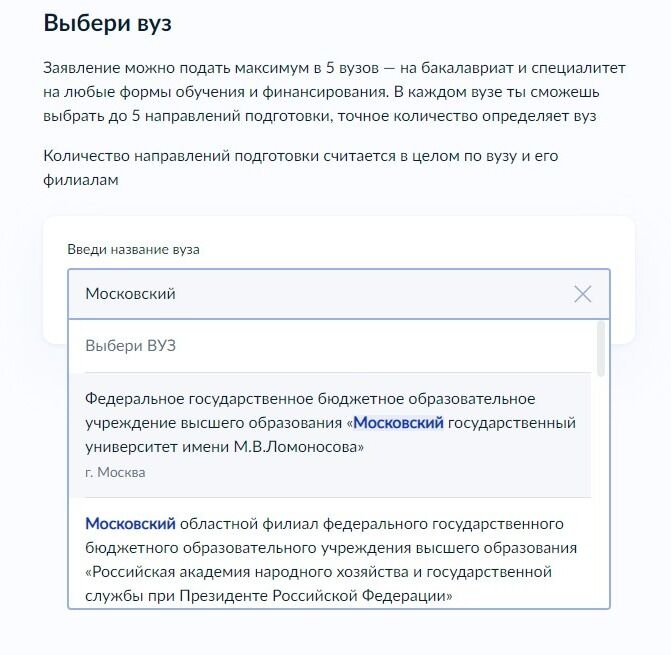 Screenshot of: Начните вводить название нужного Вам ВУЗа в строку поиска и выберите из предложенных вариантов. 