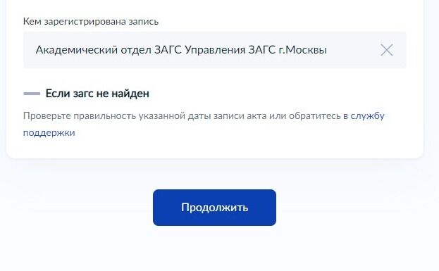 Screenshot of: Нажмите кнопку "Продолжить".