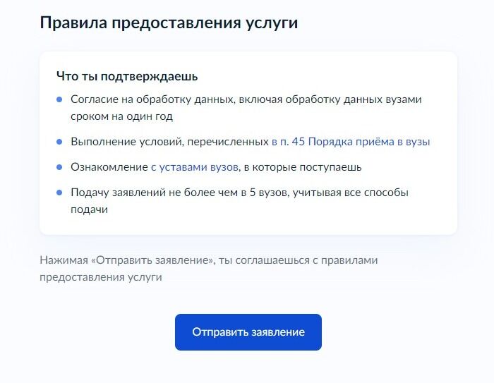 Screenshot of: Нажмите кнопку "Отправить заявление". 