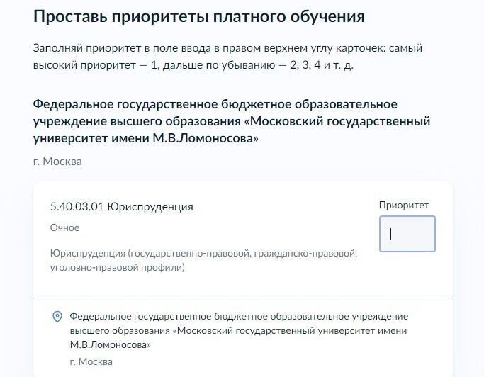 Screenshot of: Укажите цифру в поле "Приоритет". 
