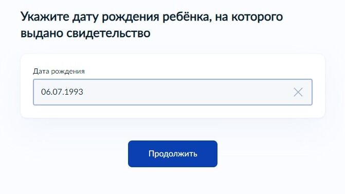 Screenshot of: Нажмите кнопку "Продолжить".