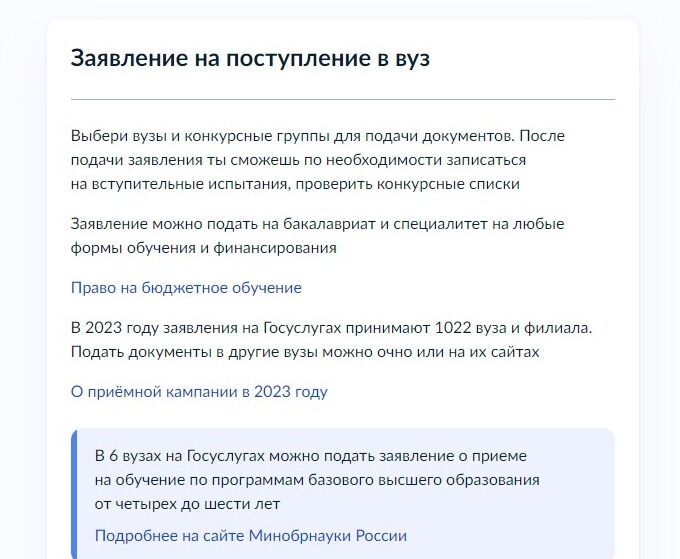 Screenshot of: Ознакомьтесь с информацией подачи заявления в ВУЗ. 