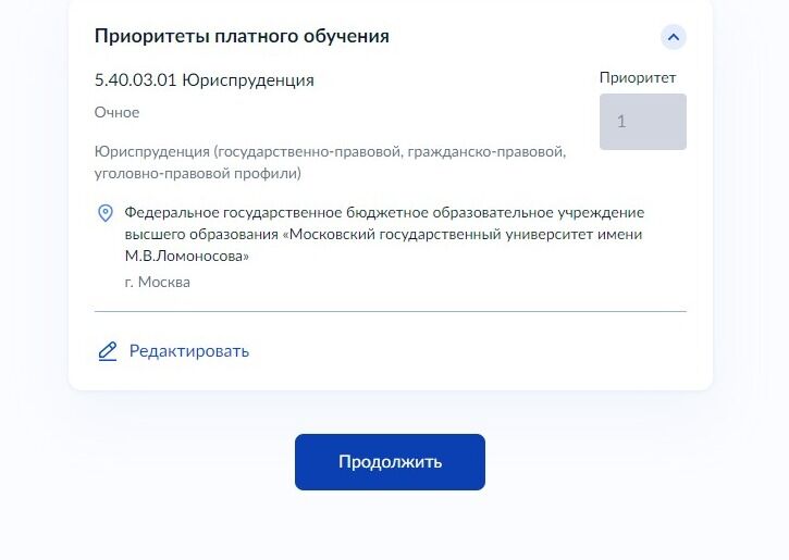 Screenshot of: Нажмите ещё раз кнопку "Продолжить".