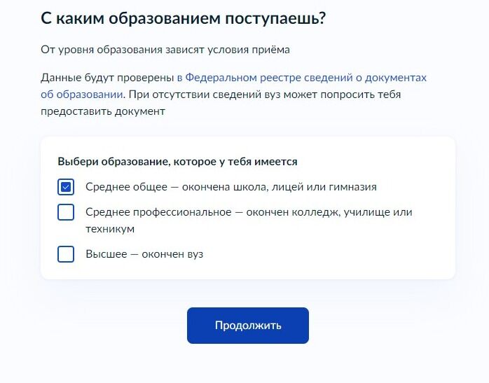 Screenshot of: Нажмите кнопку "Продолжить".