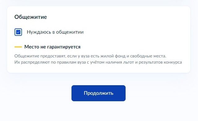 Screenshot of: Нажмите кнопку "Продолжить".