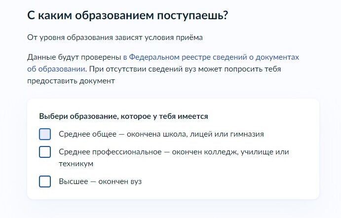 Screenshot of: Укажите Ваш уровень образования на момент подачи заявления.