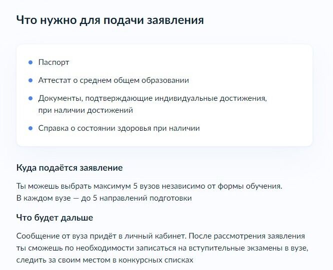 Screenshot of: Ознакомьтесь с тем, что потребуется для подачи заявления. 