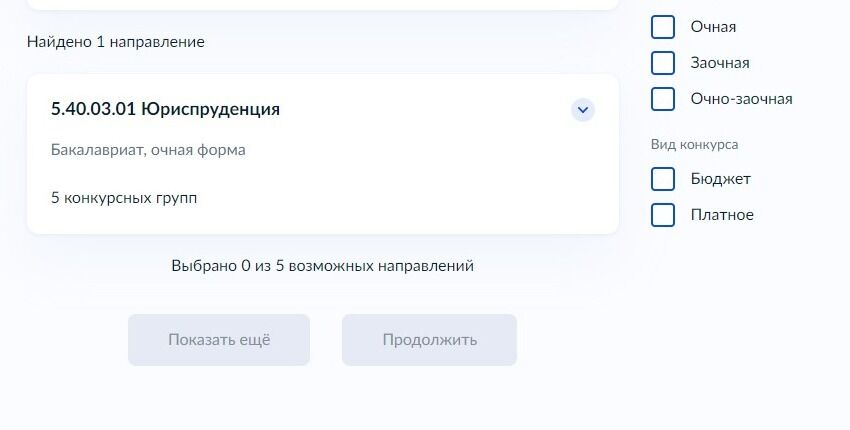 Screenshot of: Например, Вам необходимо направление "5.40.03.01 Юриспруденция". Нажмите на значок "стрелки", чтобы раскрыть информацию. 