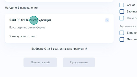 Screenshot of: Например, Вам необходимо направление "5.40.03.01 Юриспруденция". Нажмите на значок "стрелки", чтобы раскрыть информацию.